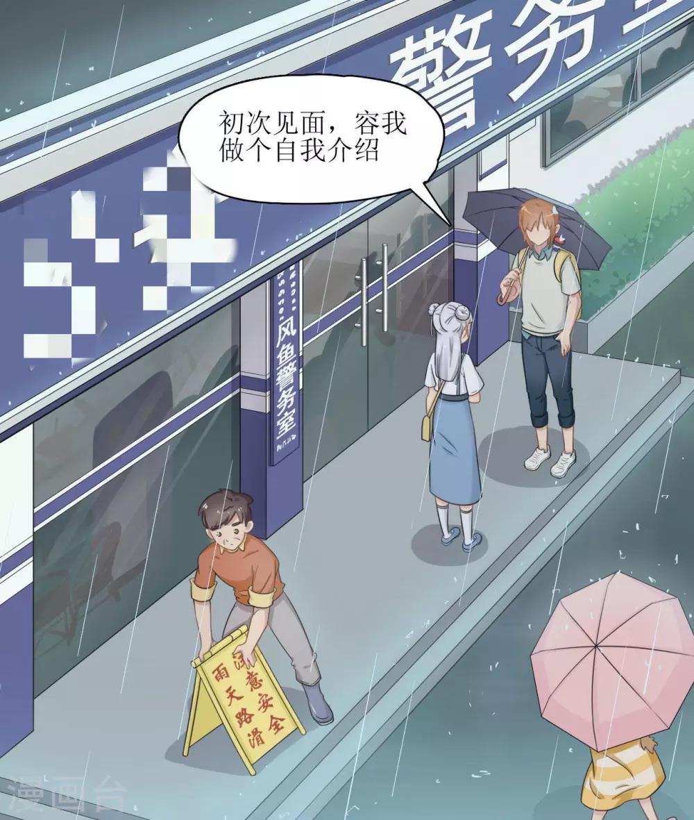 🍻風魚志 第3话 初次见面，我叫萧风风 第12页