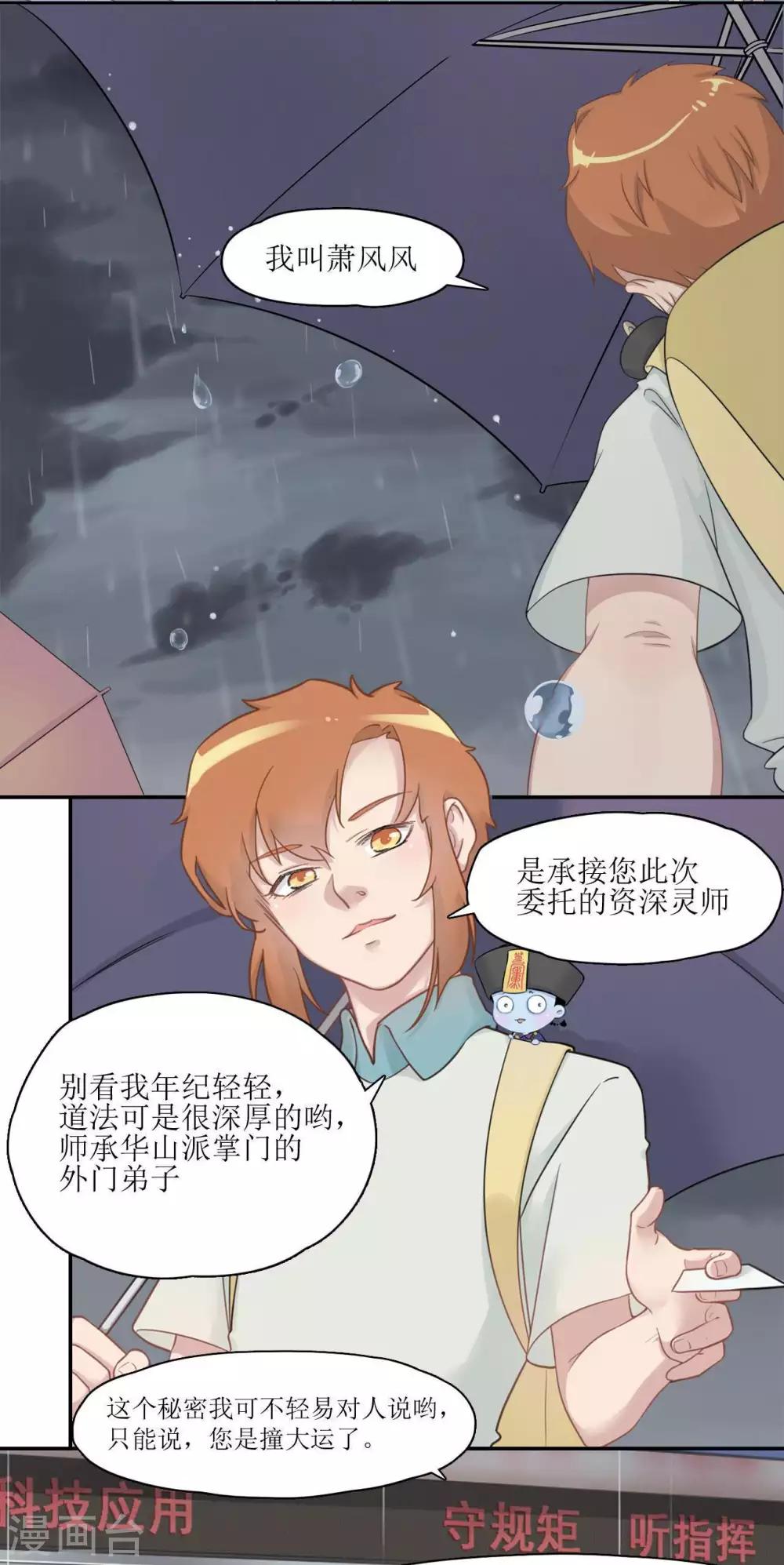 🍻風魚志 第3话 初次见面，我叫萧风风 第13页