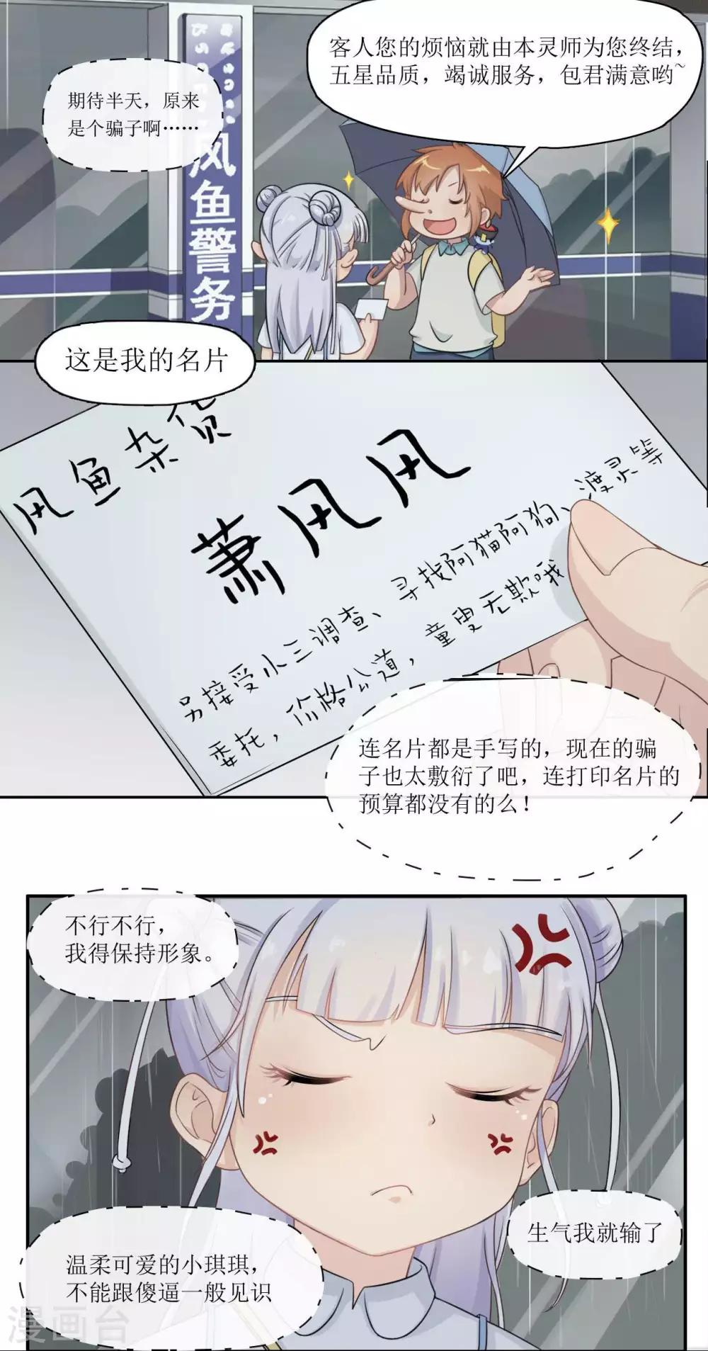 🍻風魚志 第3话 初次见面，我叫萧风风 第14页