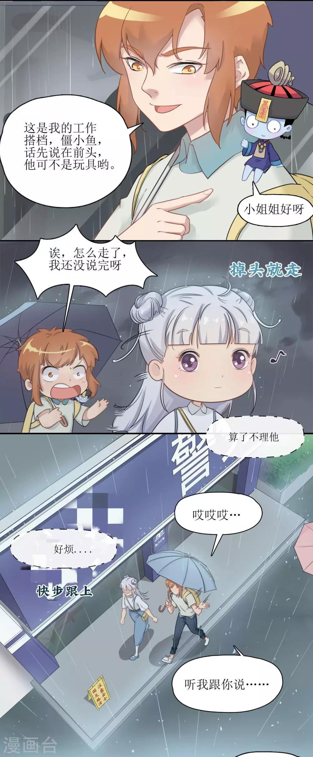 🍻風魚志 第3话 初次见面，我叫萧风风 第15页