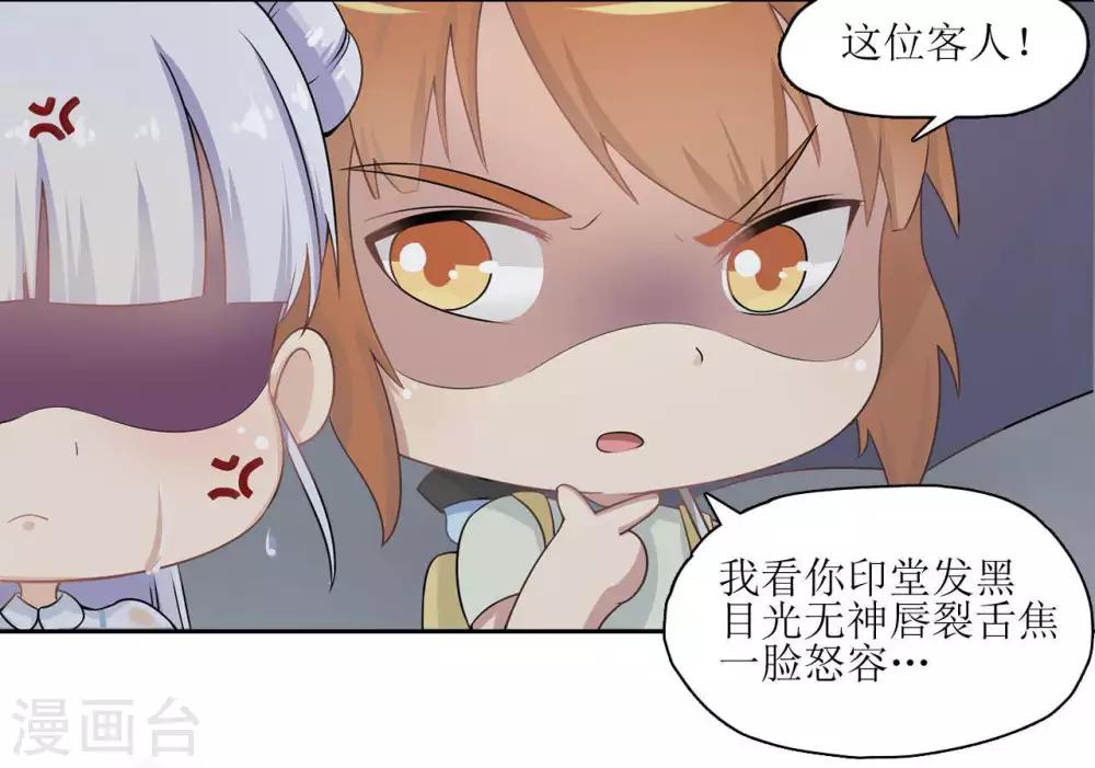 🍻風魚志 第3话 初次见面，我叫萧风风 第16页