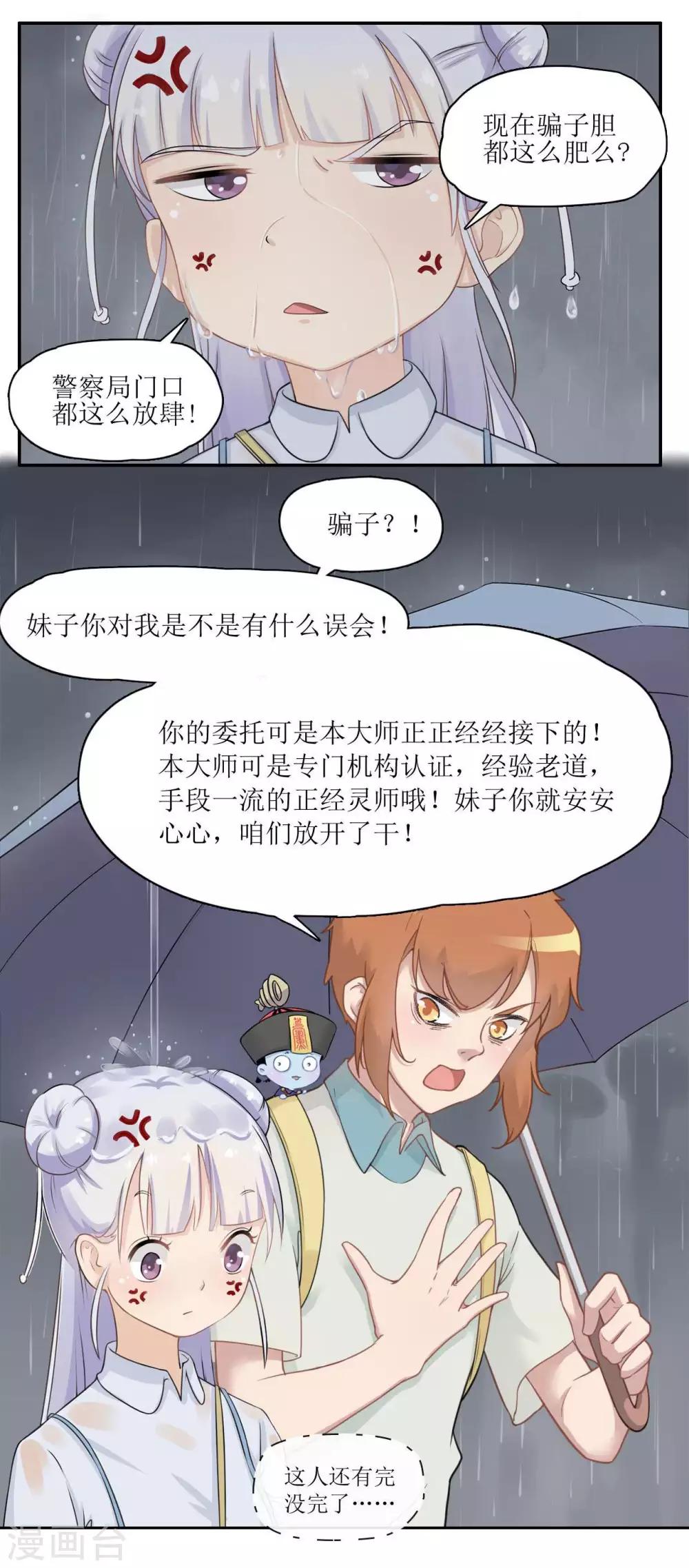 🍻風魚志 第3话 初次见面，我叫萧风风 第17页