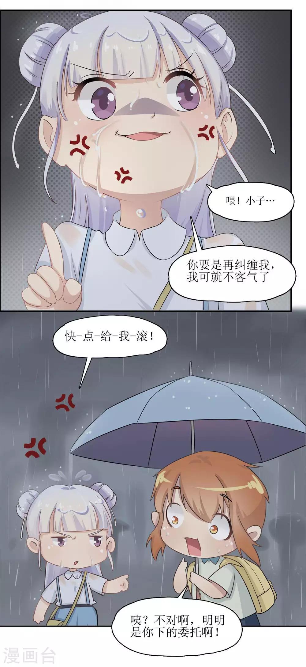 🍻風魚志 第3话 初次见面，我叫萧风风 第18页