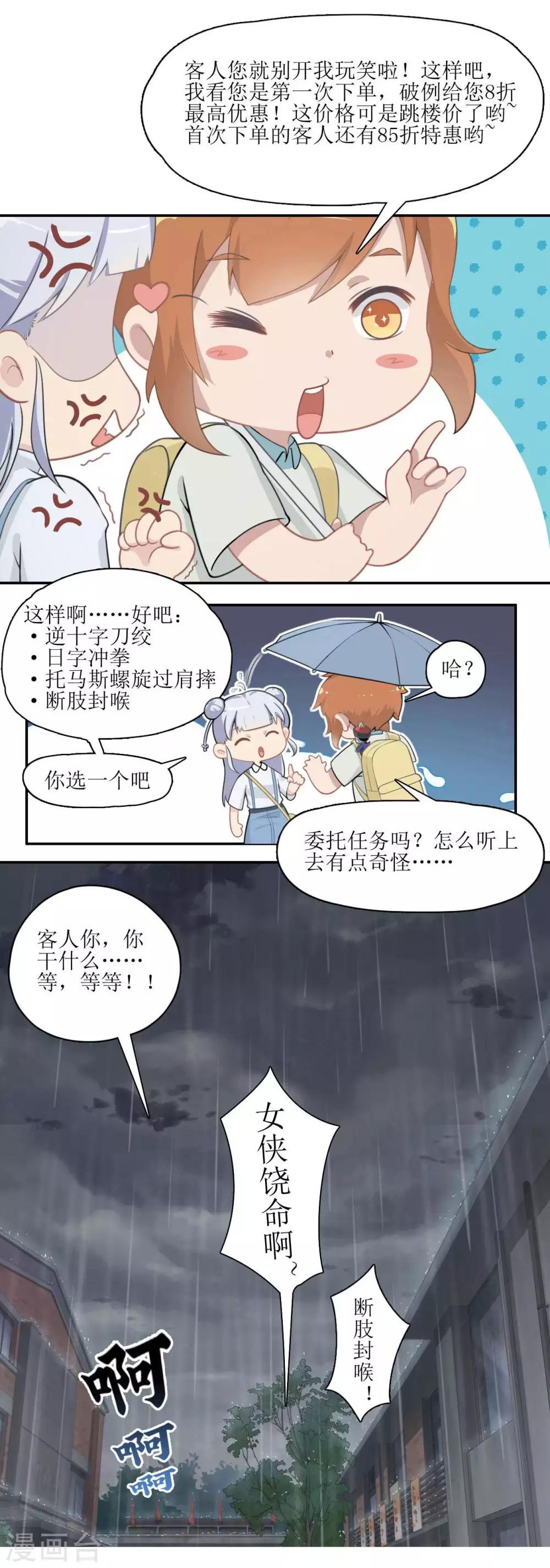 🍻風魚志 第3话 初次见面，我叫萧风风 第19页