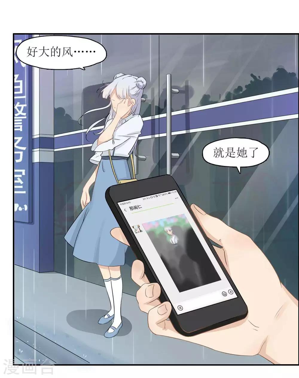 🍻風魚志 第3话 初次见面，我叫萧风风 第2页