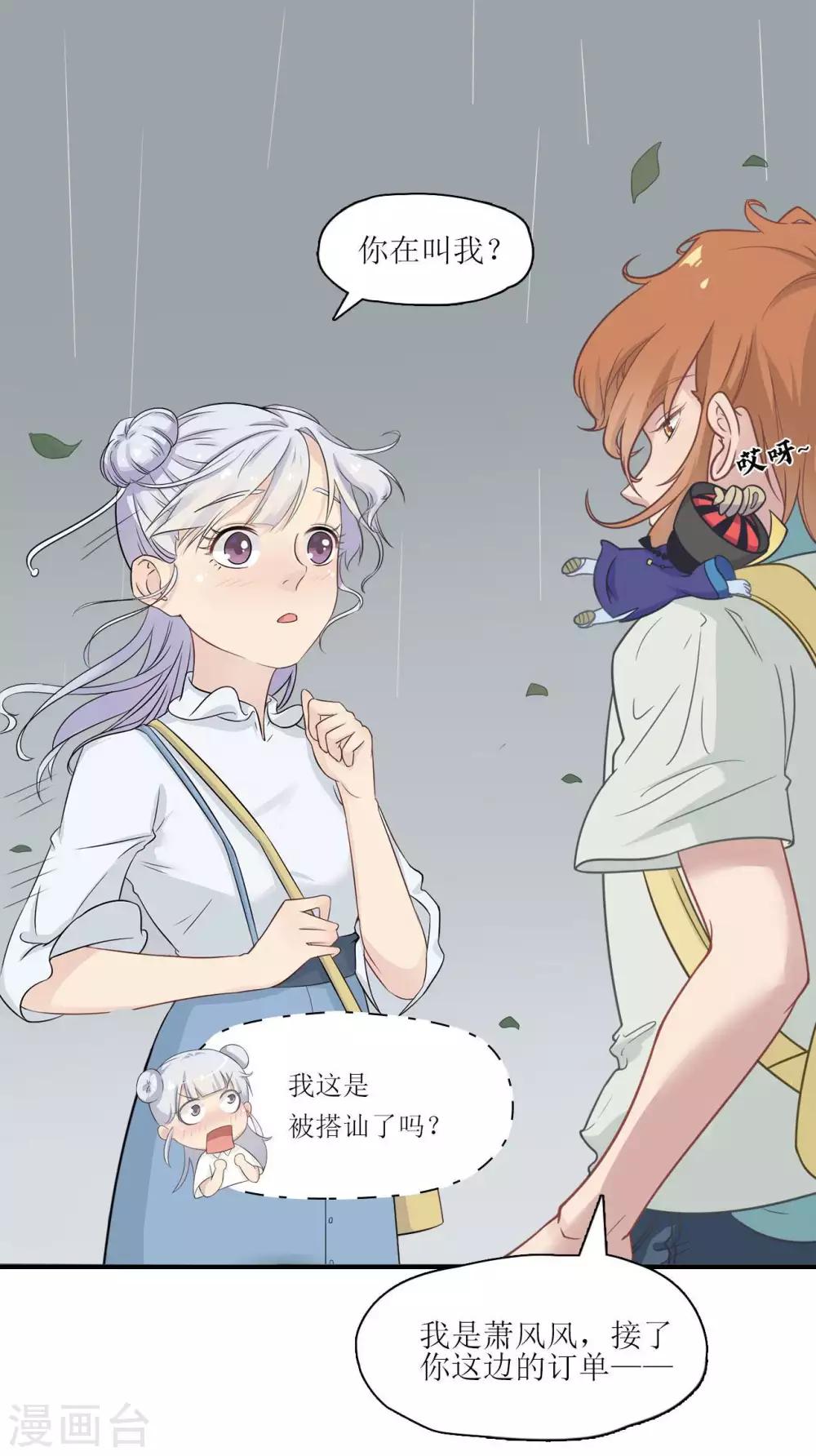 🍻風魚志 第3话 初次见面，我叫萧风风 第4页