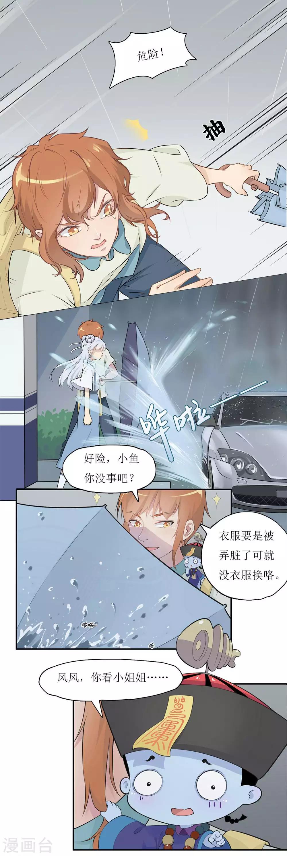 🍻風魚志 第3话 初次见面，我叫萧风风 第6页