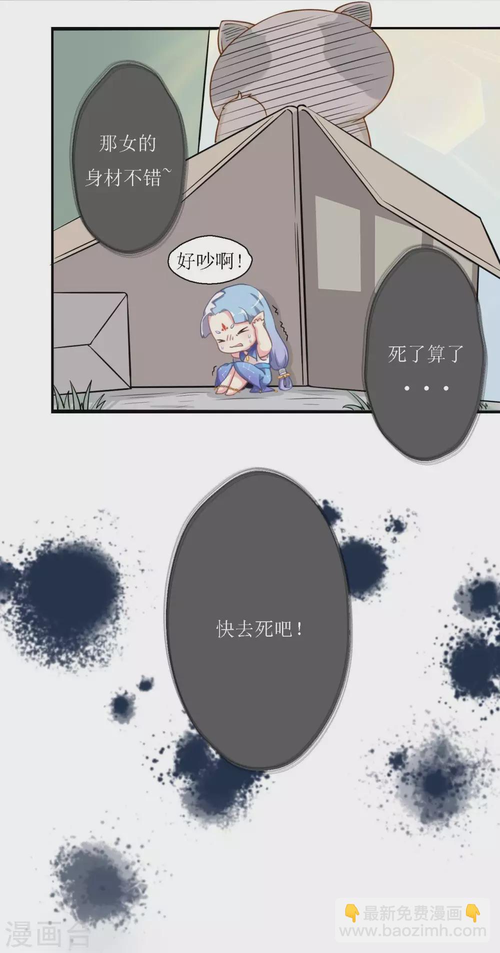 🍻風魚志 第20话 南柯的读心术 第2页