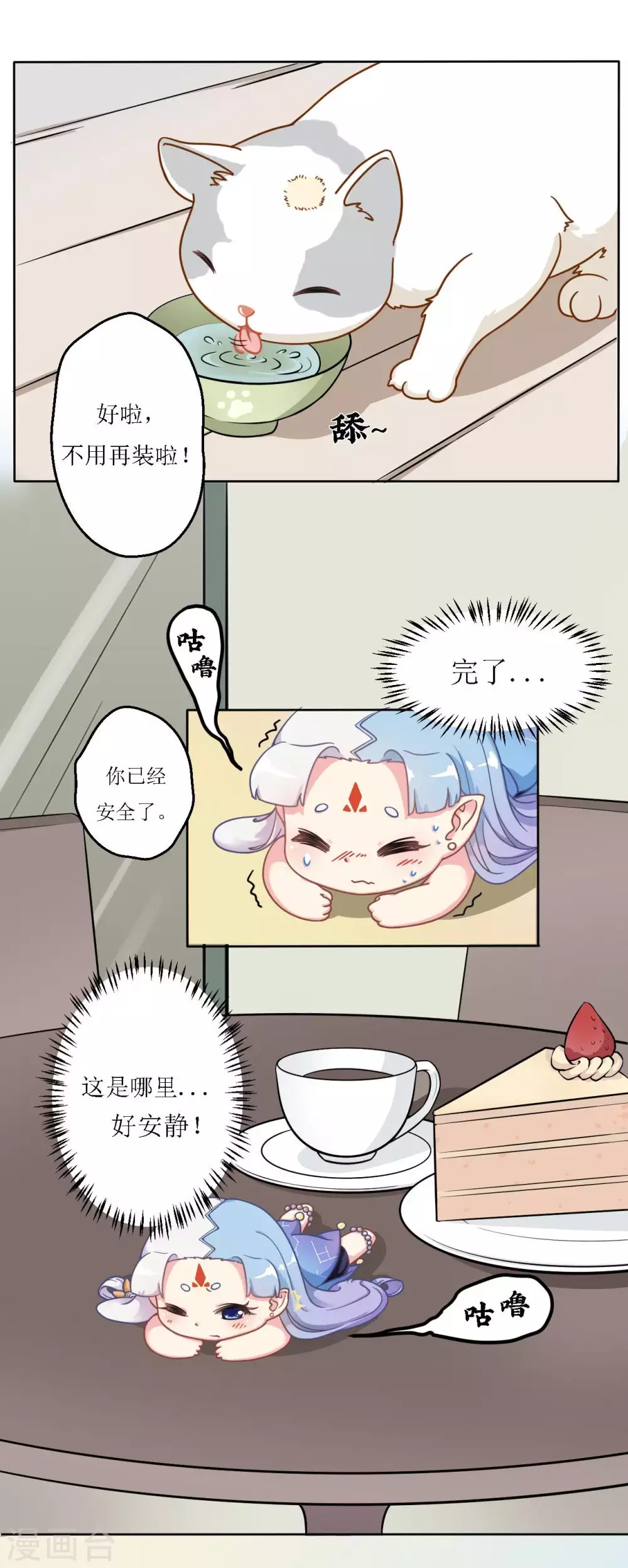 🍻風魚志 第20话 南柯的读心术 第5页