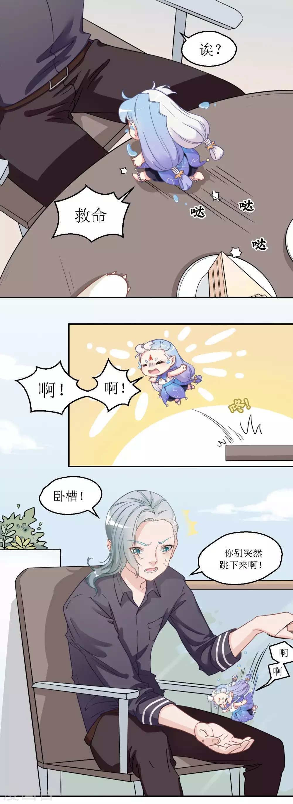 🍻風魚志 第20话 南柯的读心术 第8页