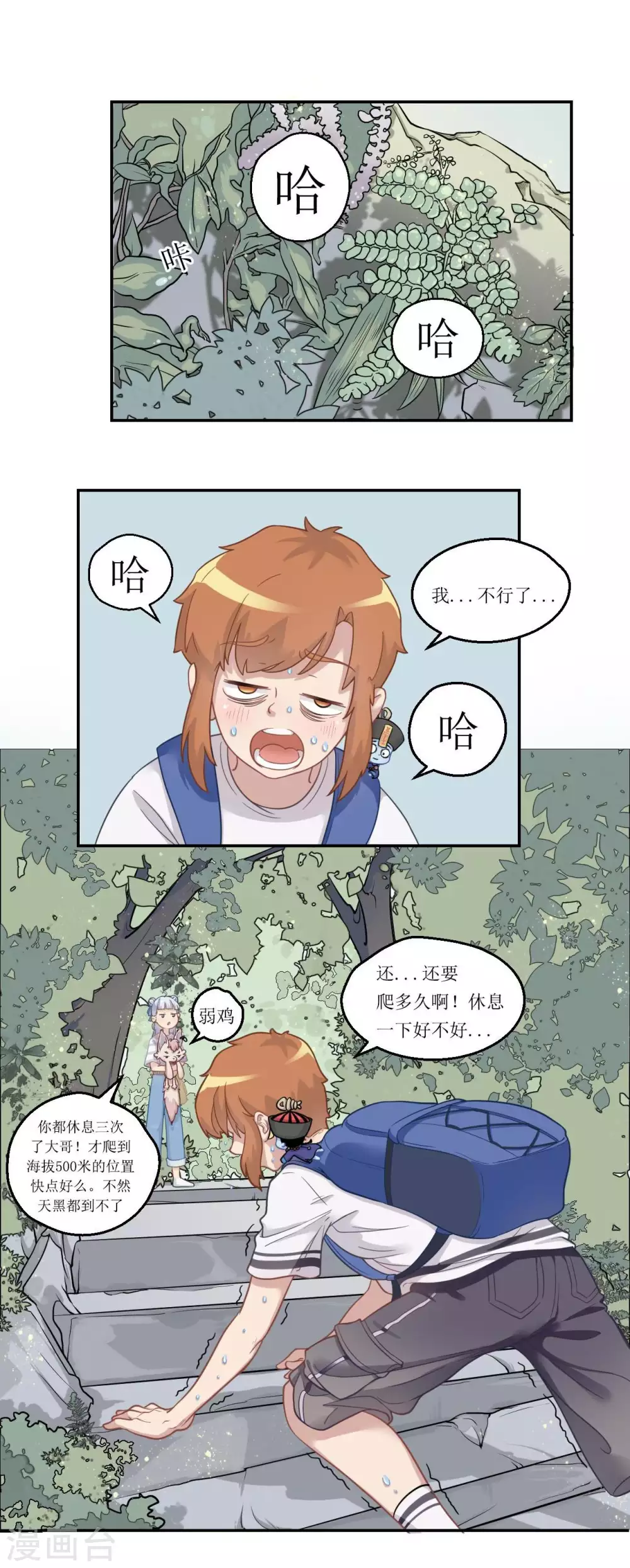 🍻風魚志 第22话 羽靖山历险记 第12页