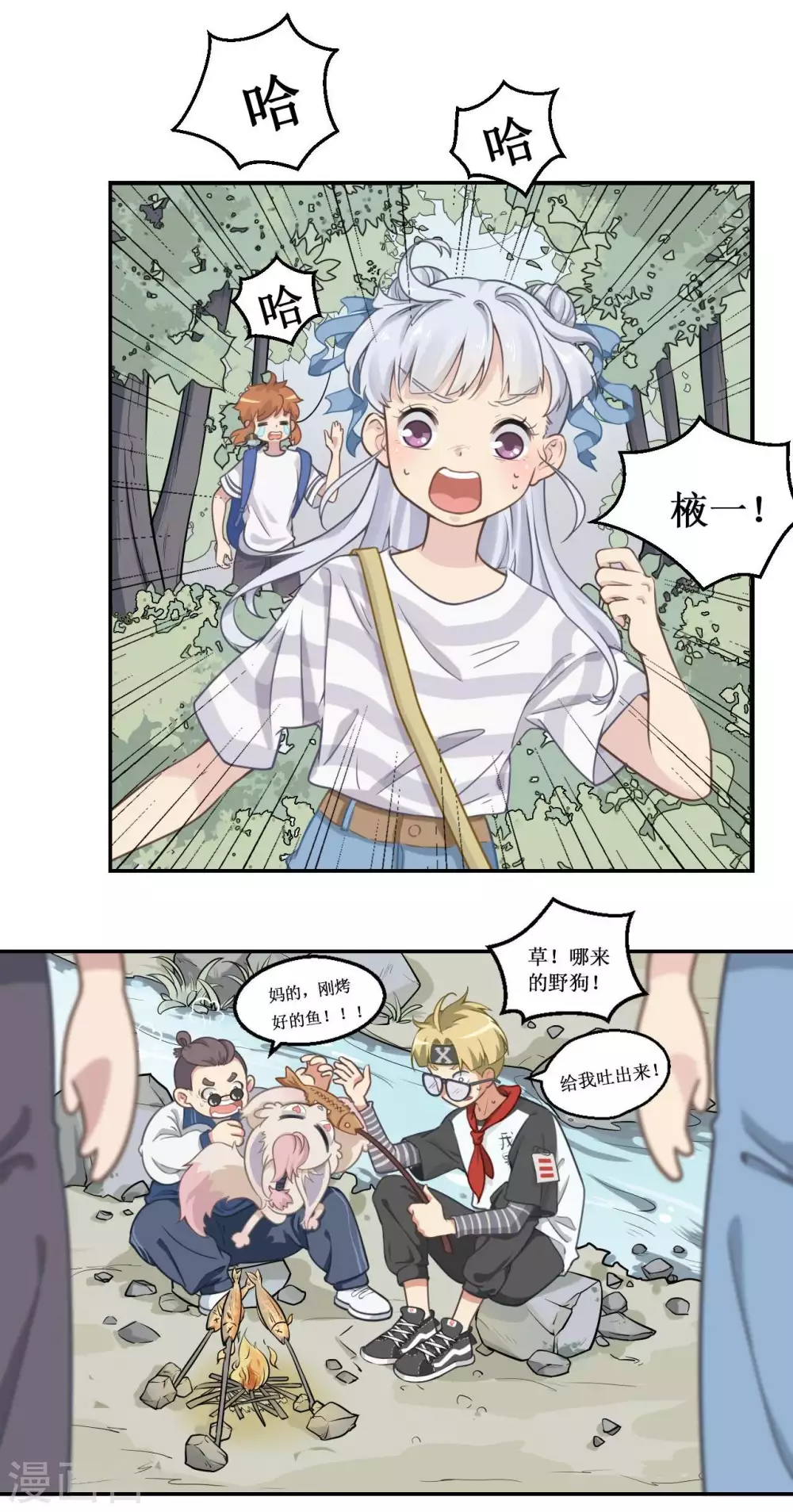 🍻風魚志 第22话 羽靖山历险记 第17页