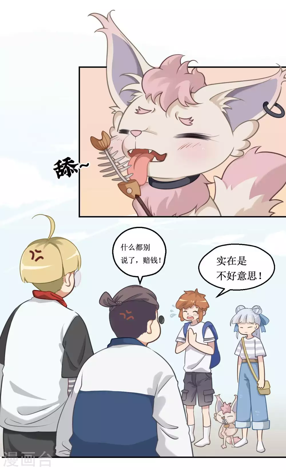 🍻風魚志 第22话 羽靖山历险记 第18页