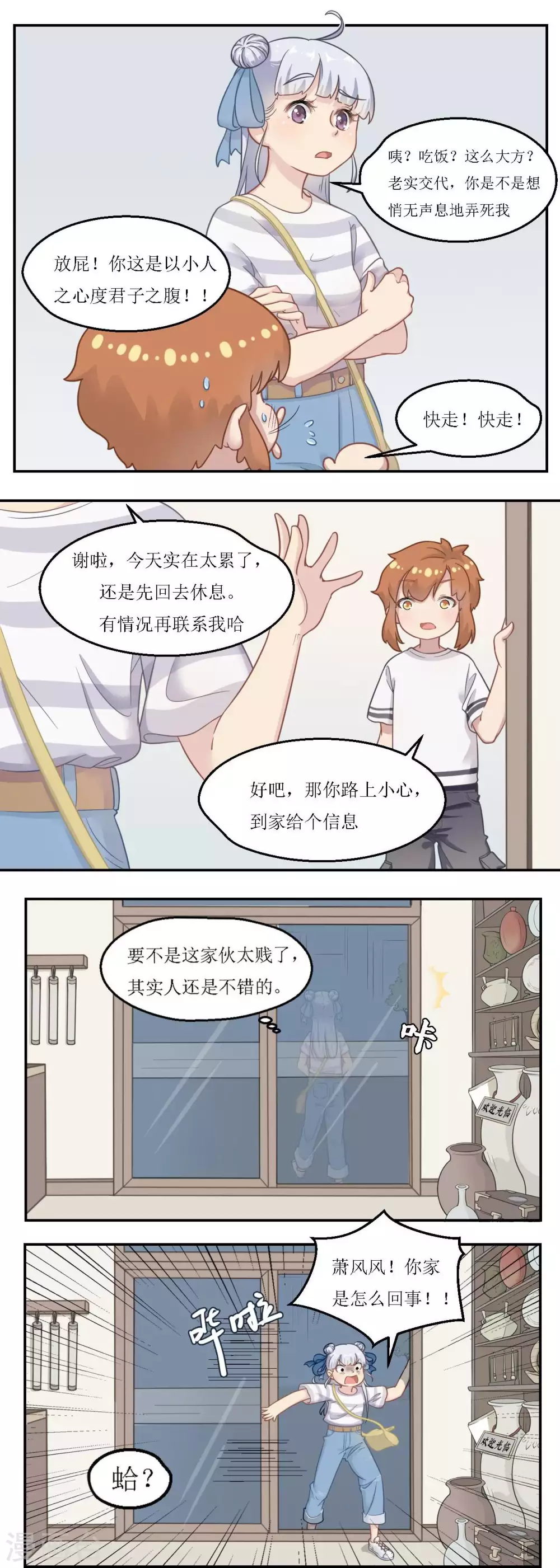 🍻風魚志 第24话 风鱼古董铺 第10页