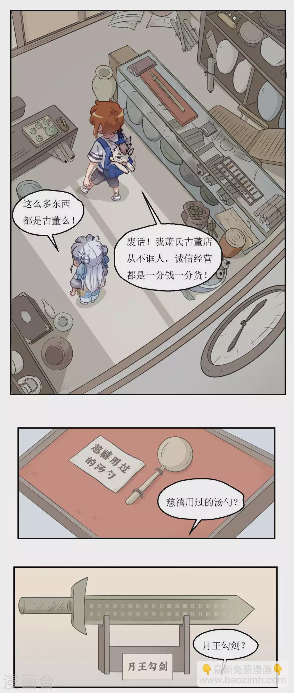 🍻風魚志 第24话 风鱼古董铺 第4页