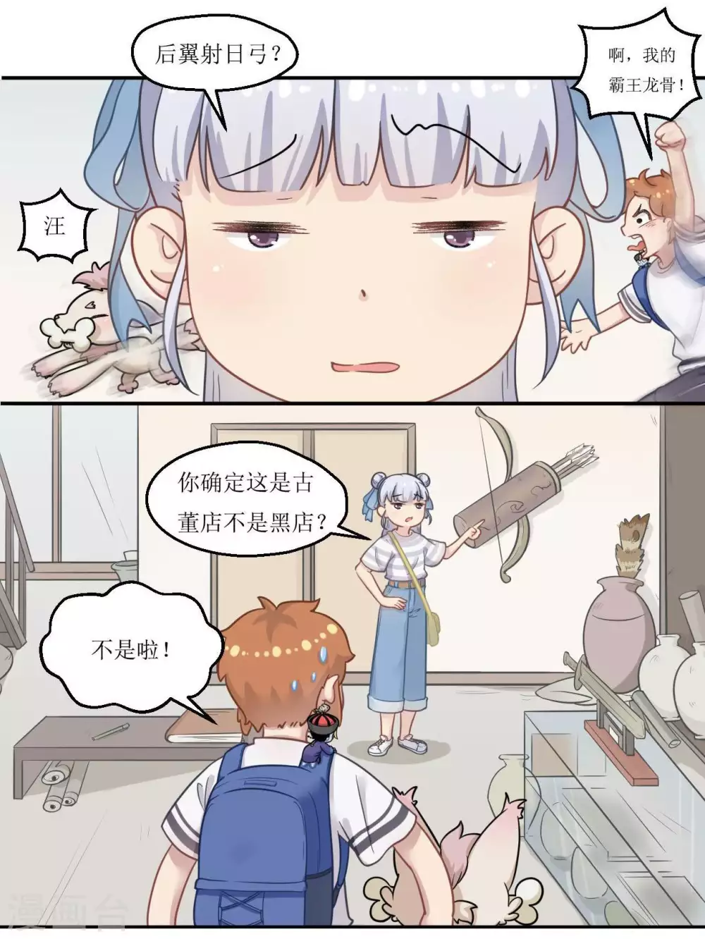 🍻風魚志 第24话 风鱼古董铺 第5页