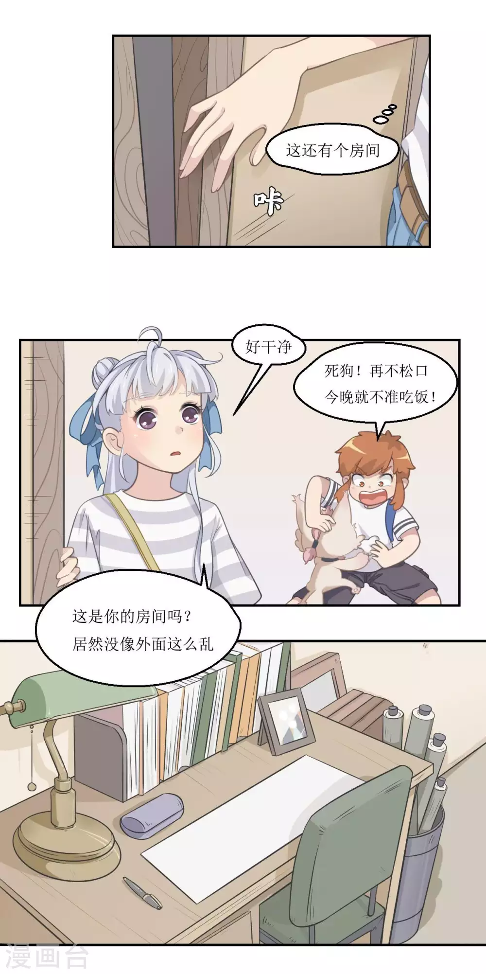🍻風魚志 第24话 风鱼古董铺 第6页