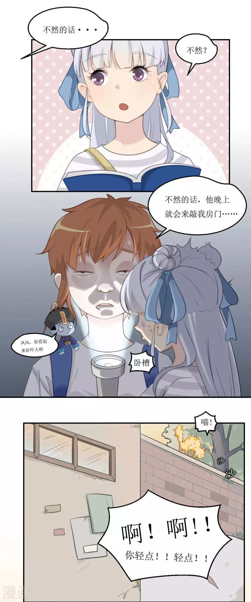 🍻風魚志 第24话 风鱼古董铺 第8页