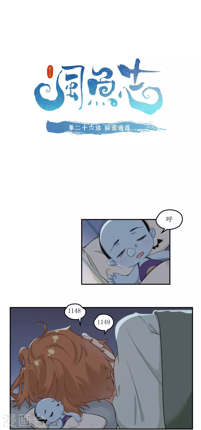 🍻風魚志 第26话 秘密通道 第1页