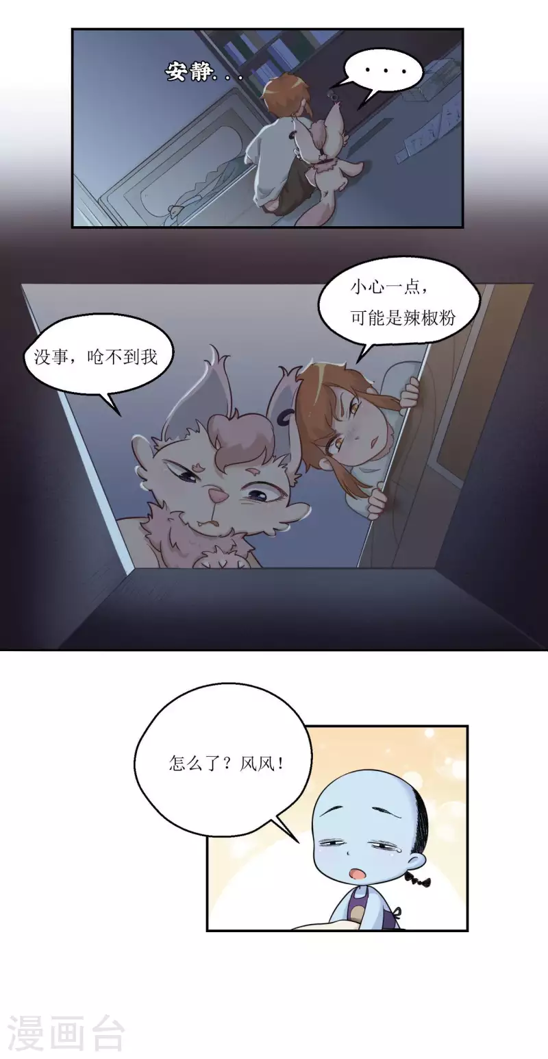 🍻風魚志 第26话 秘密通道 第10页