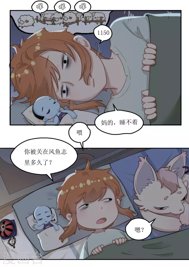 🍻風魚志 第26话 秘密通道 第2页