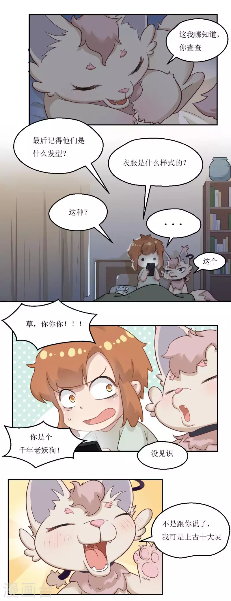 🍻風魚志 第26话 秘密通道 第3页