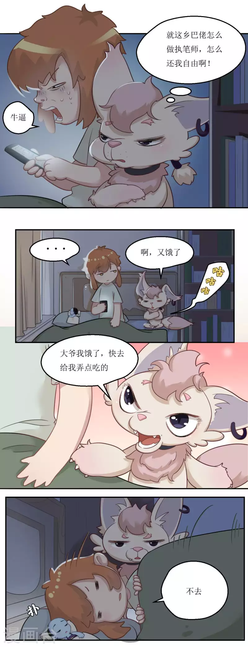🍻風魚志 第26话 秘密通道 第4页