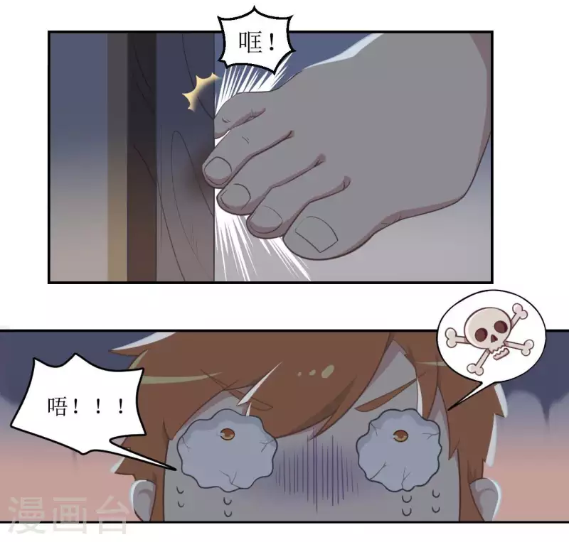🍻風魚志 第26话 秘密通道 第6页