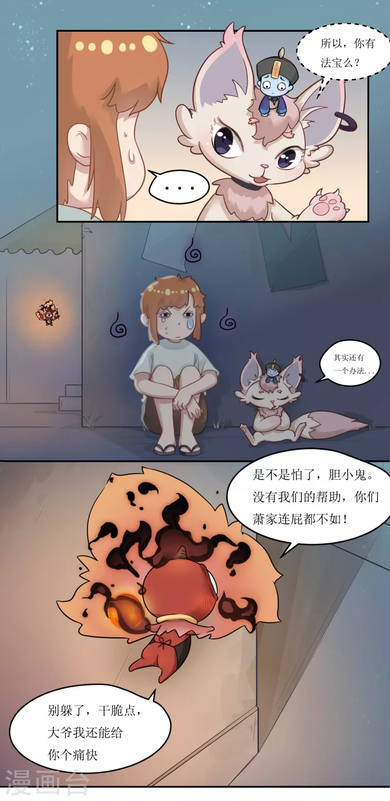 🍻風魚志 第28话 破解缚灵阵 第10页