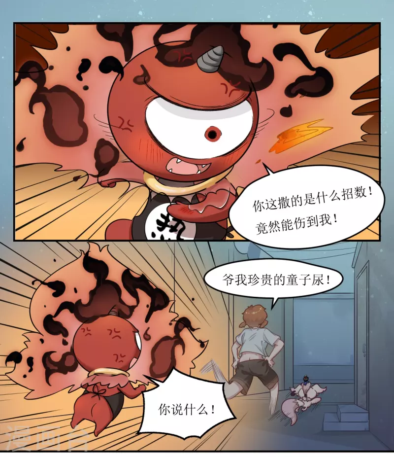 🍻風魚志 第28话 破解缚灵阵 第12页