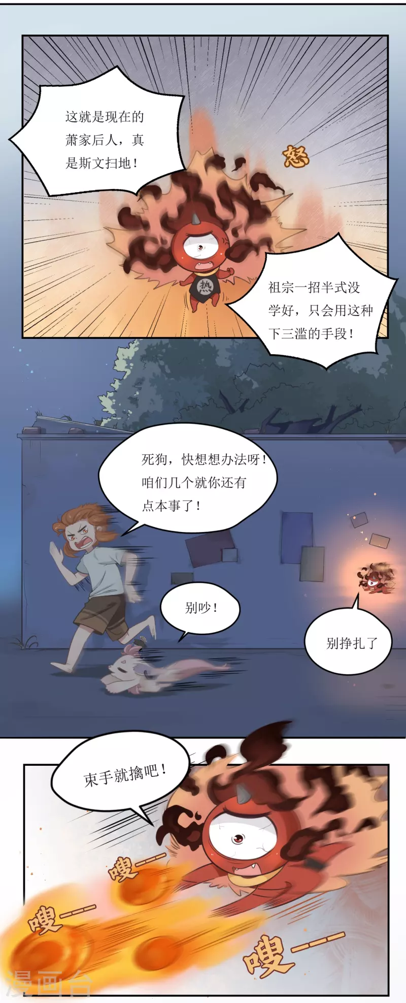 🍻風魚志 第28话 破解缚灵阵 第13页