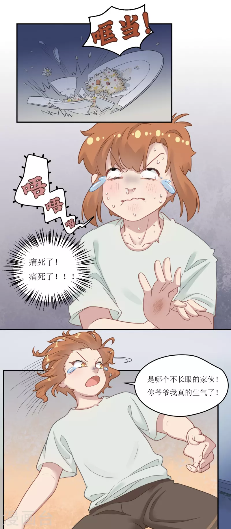 🍻風魚志 第28话 破解缚灵阵 第2页
