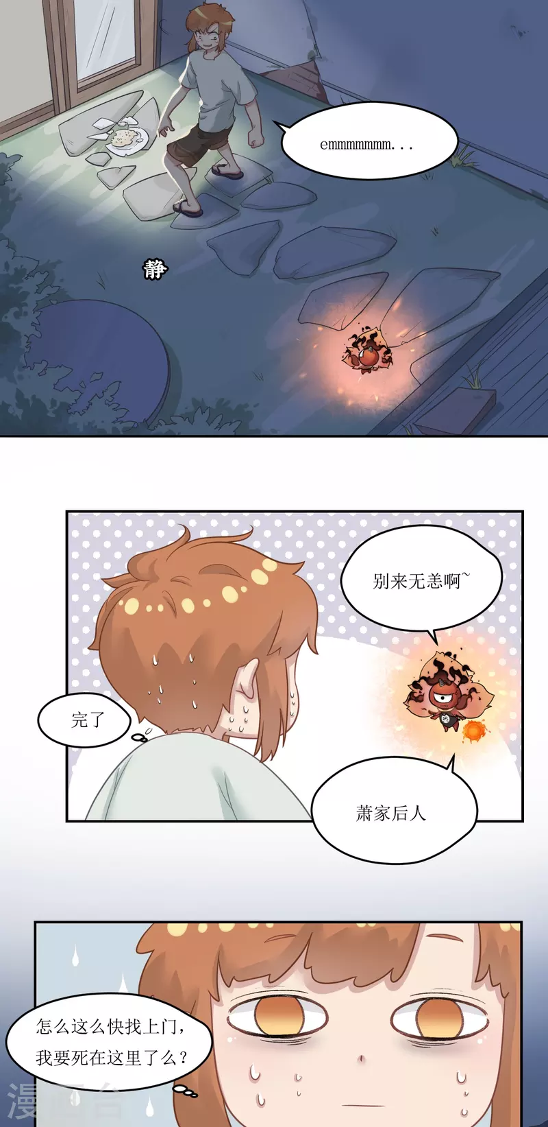🍻風魚志 第28话 破解缚灵阵 第3页