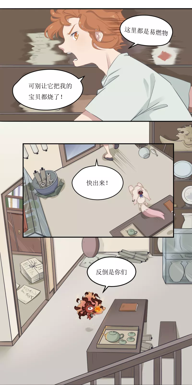 🍻風魚志 第28话 破解缚灵阵 第6页