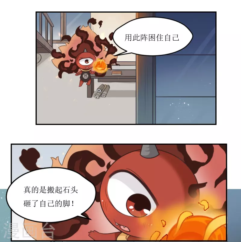 🍻風魚志 第28话 破解缚灵阵 第7页