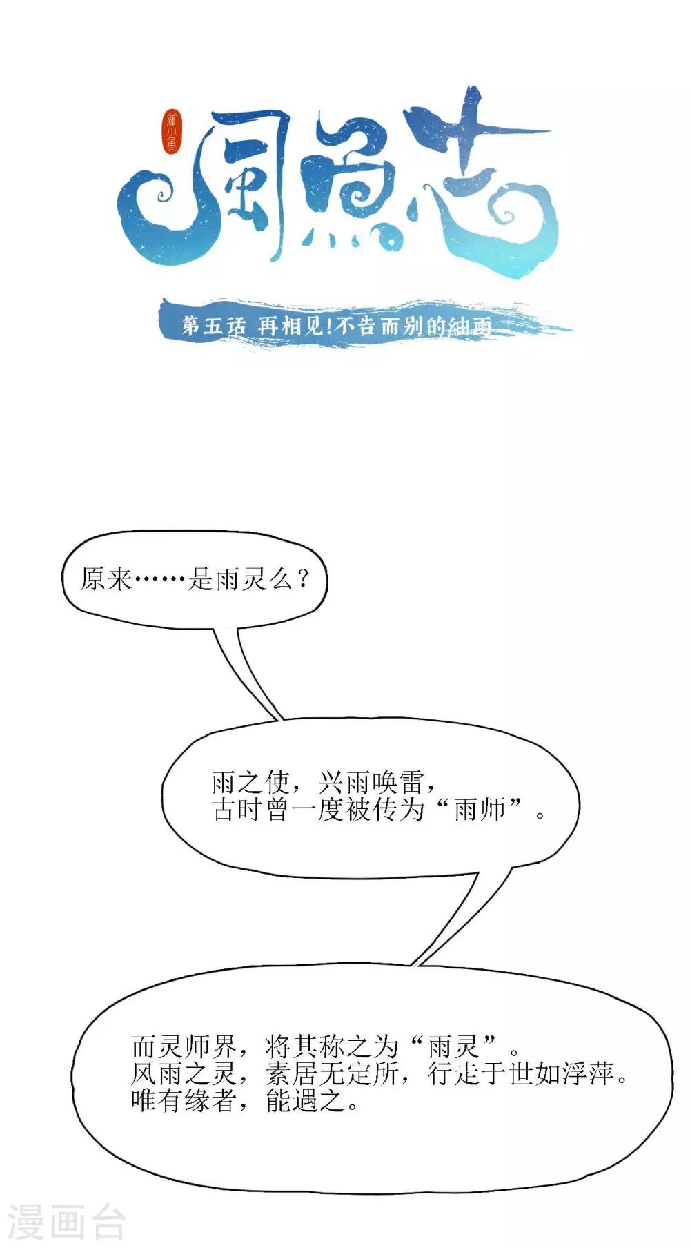 🍻風魚志 第5话 再相见！不告而别的紬雨 第1页