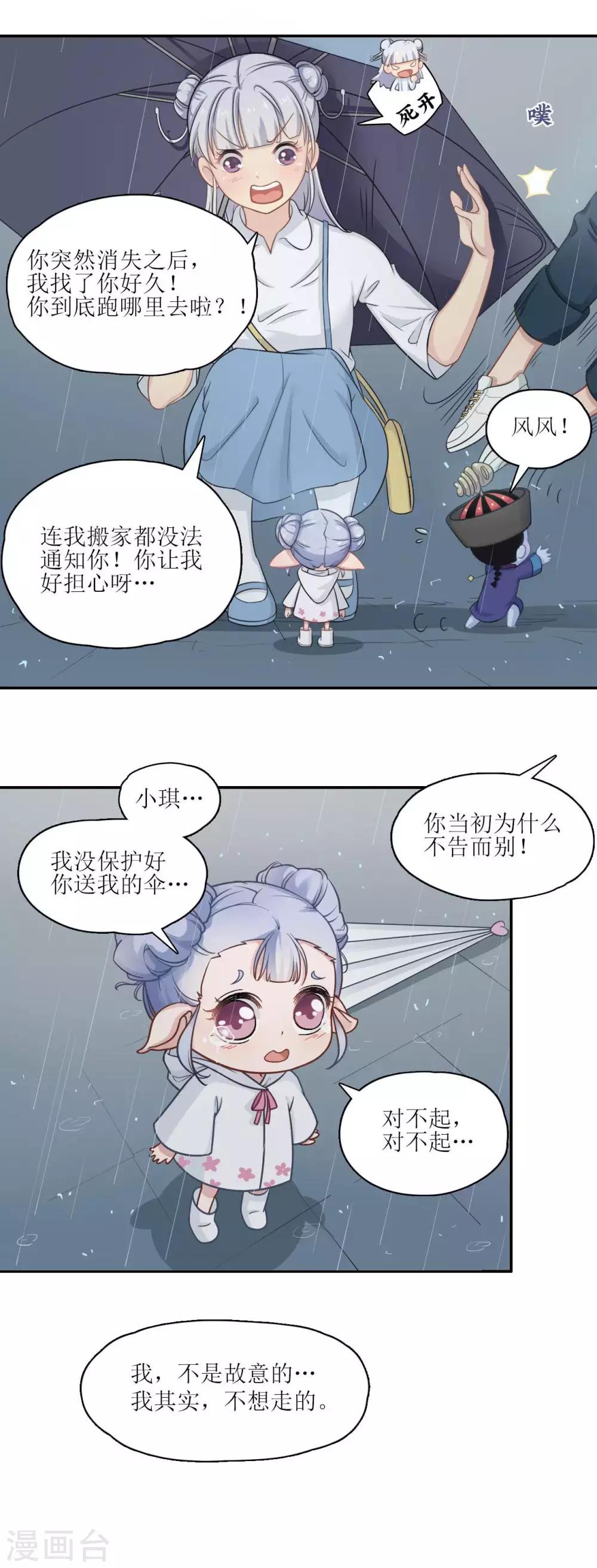 🍻風魚志 第5话 再相见！不告而别的紬雨 第10页
