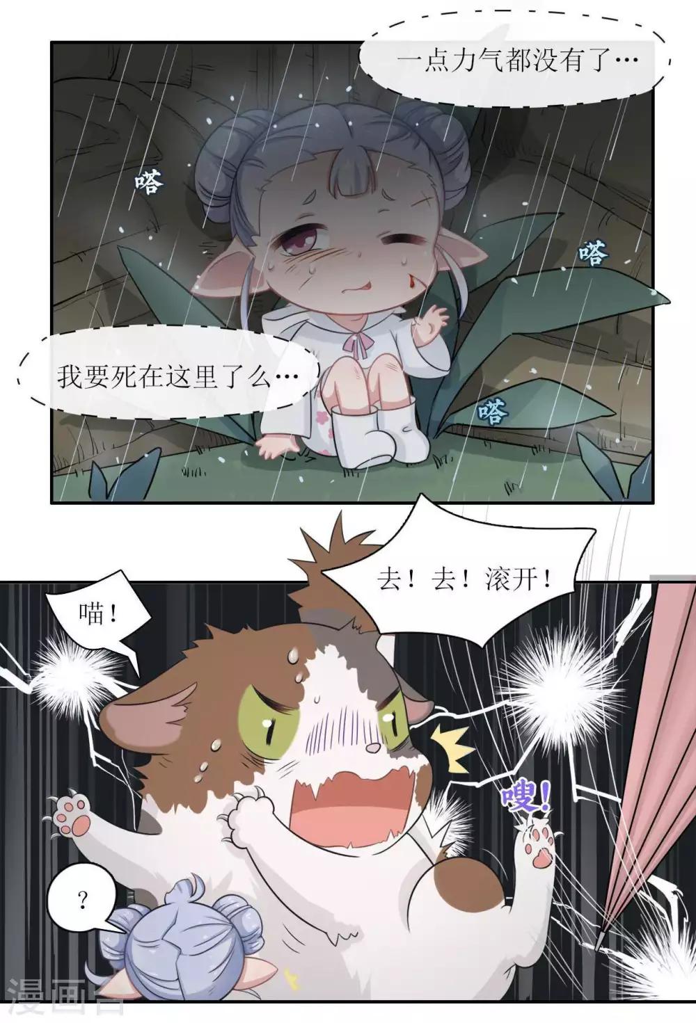 🍻風魚志 第5话 再相见！不告而别的紬雨 第12页