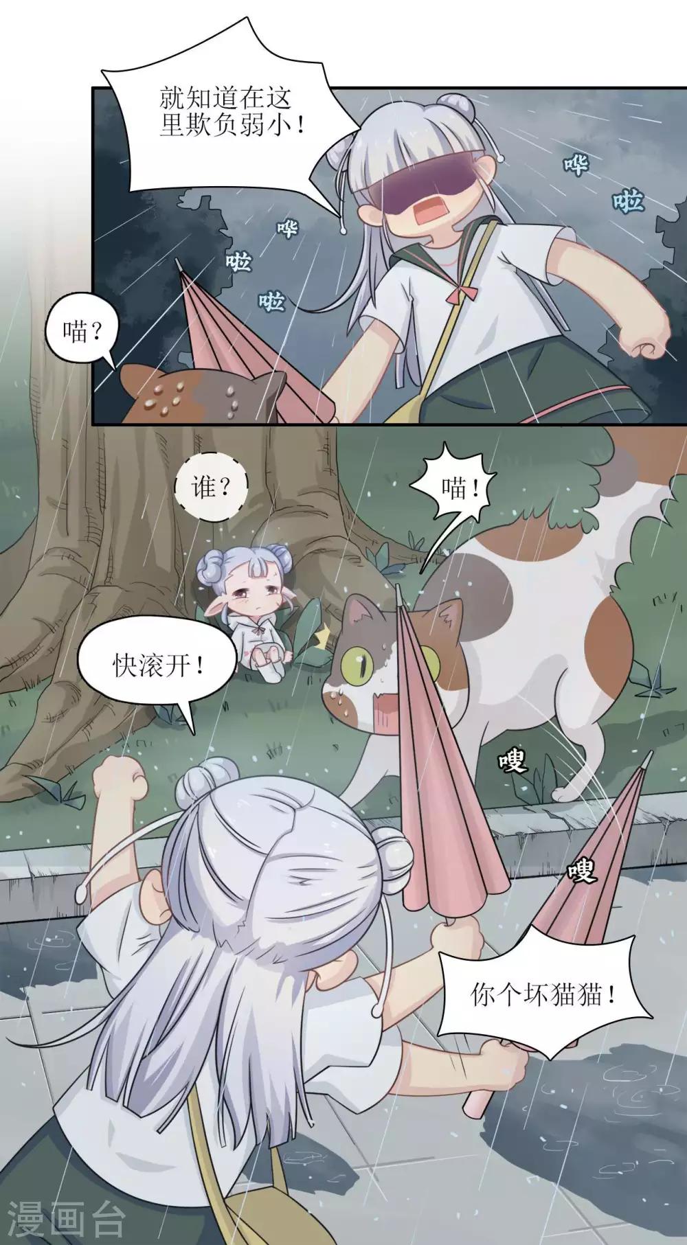 🍻風魚志 第5话 再相见！不告而别的紬雨 第13页