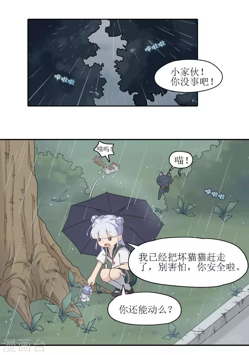 🍻風魚志 第5话 再相见！不告而别的紬雨 第14页
