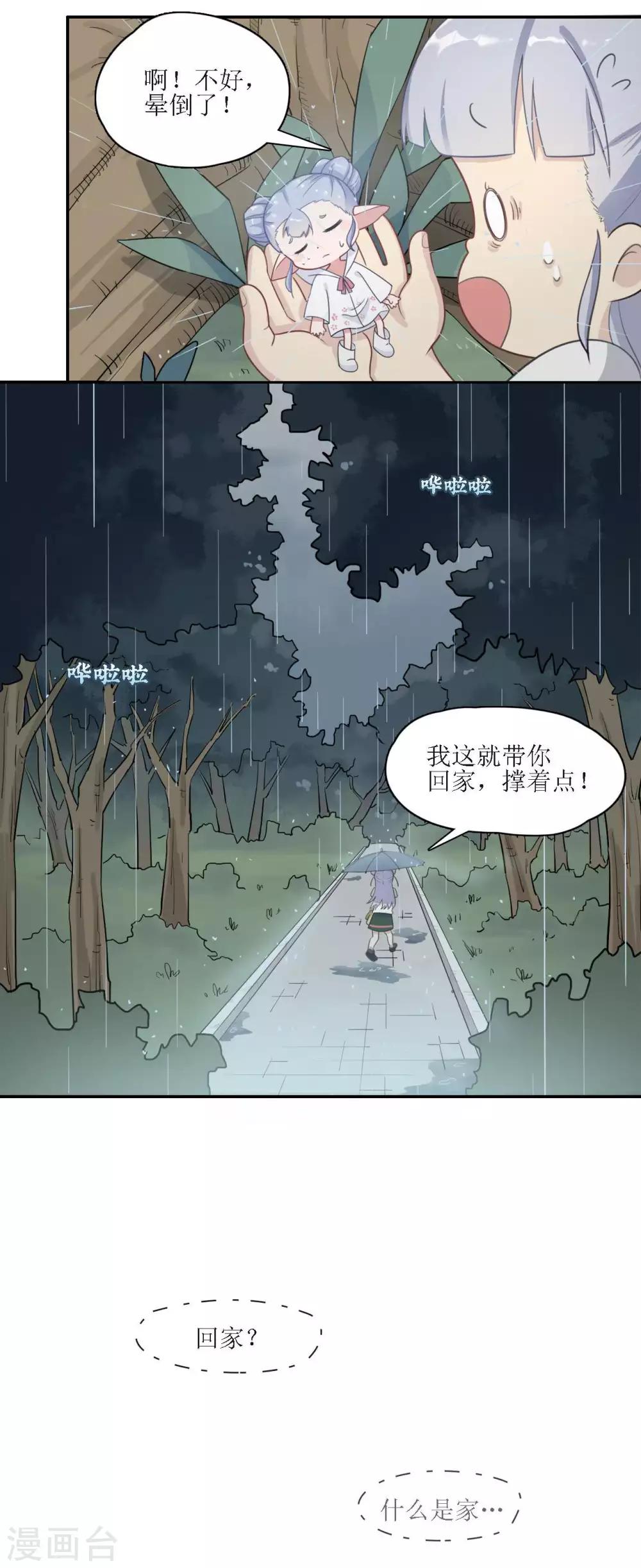 🍻風魚志 第5话 再相见！不告而别的紬雨 第15页