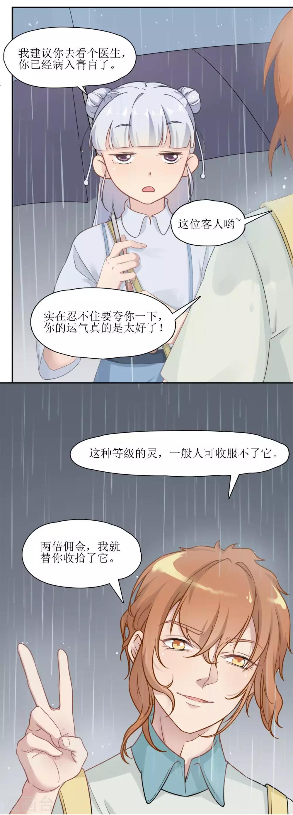 🍻風魚志 第5话 再相见！不告而别的紬雨 第2页