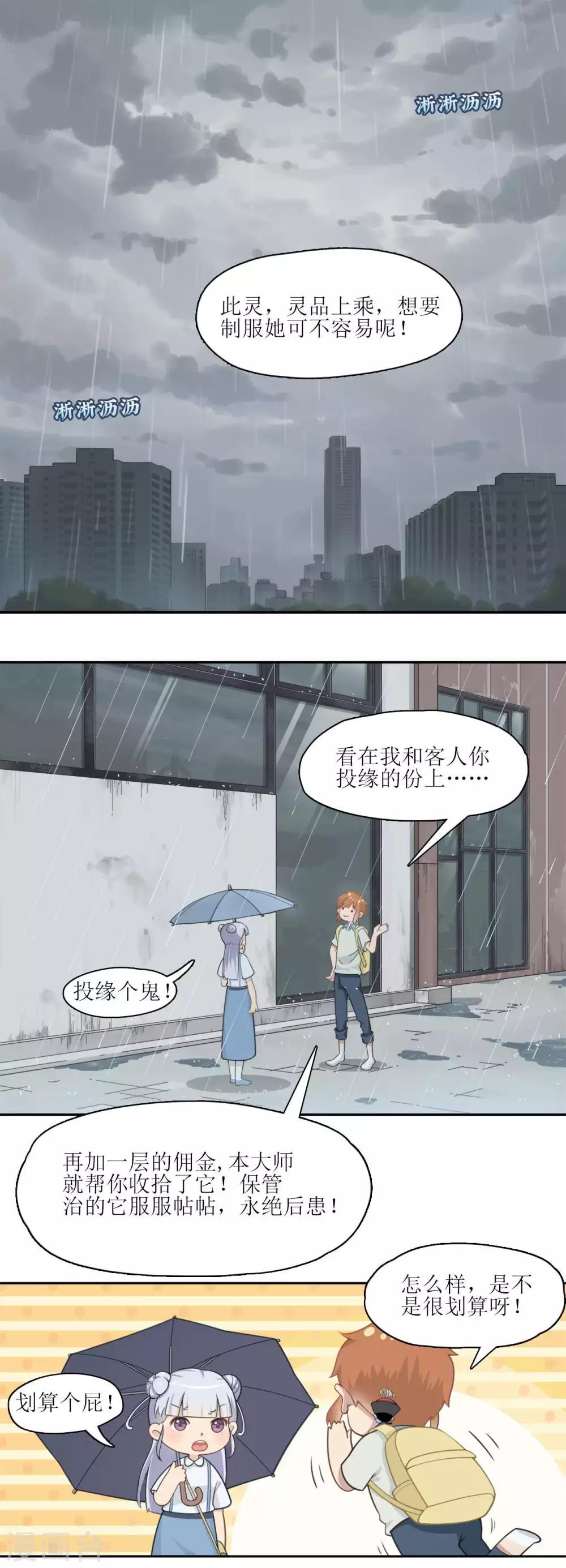 🍻風魚志 第5话 再相见！不告而别的紬雨 第3页