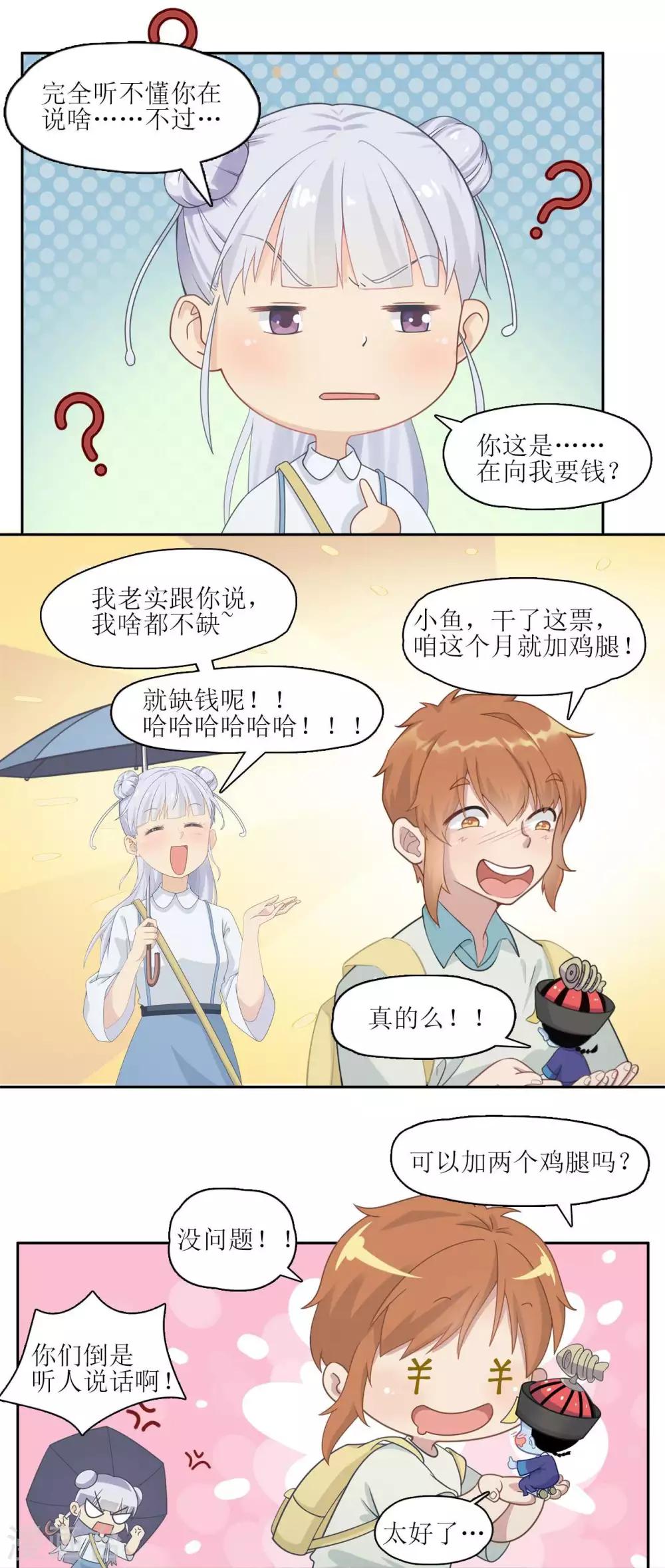 🍻風魚志 第5话 再相见！不告而别的紬雨 第4页