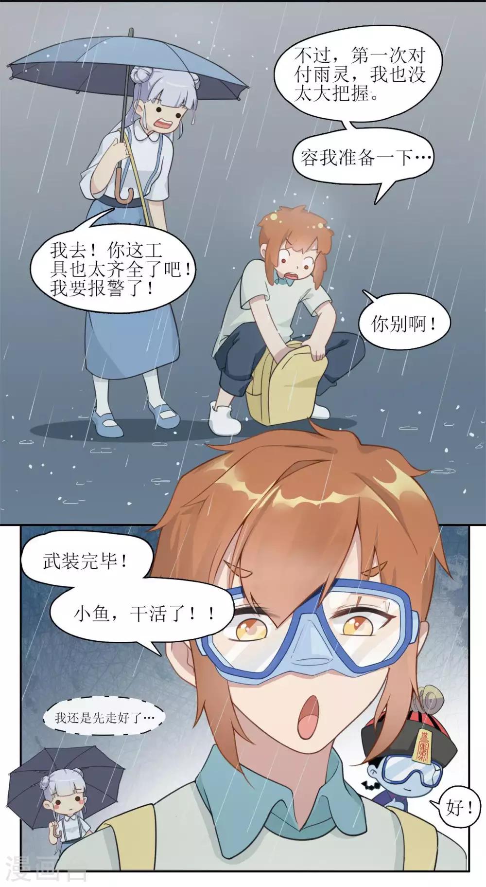 🍻風魚志 第5话 再相见！不告而别的紬雨 第5页