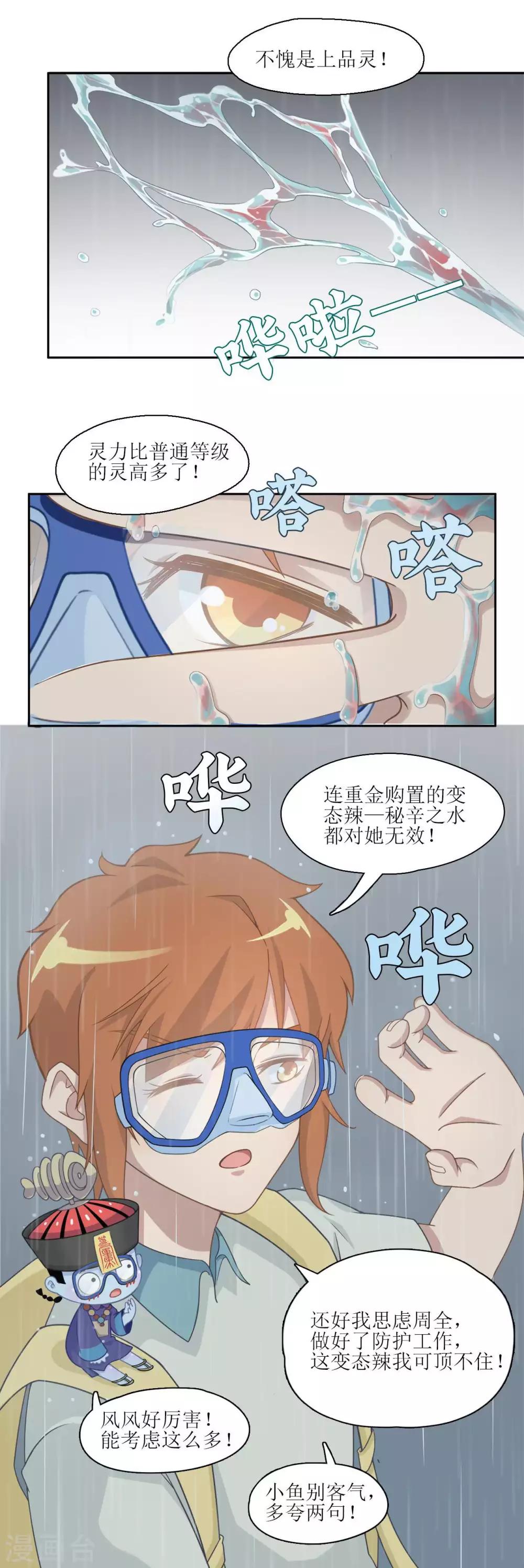 🍻風魚志 第5话 再相见！不告而别的紬雨 第8页