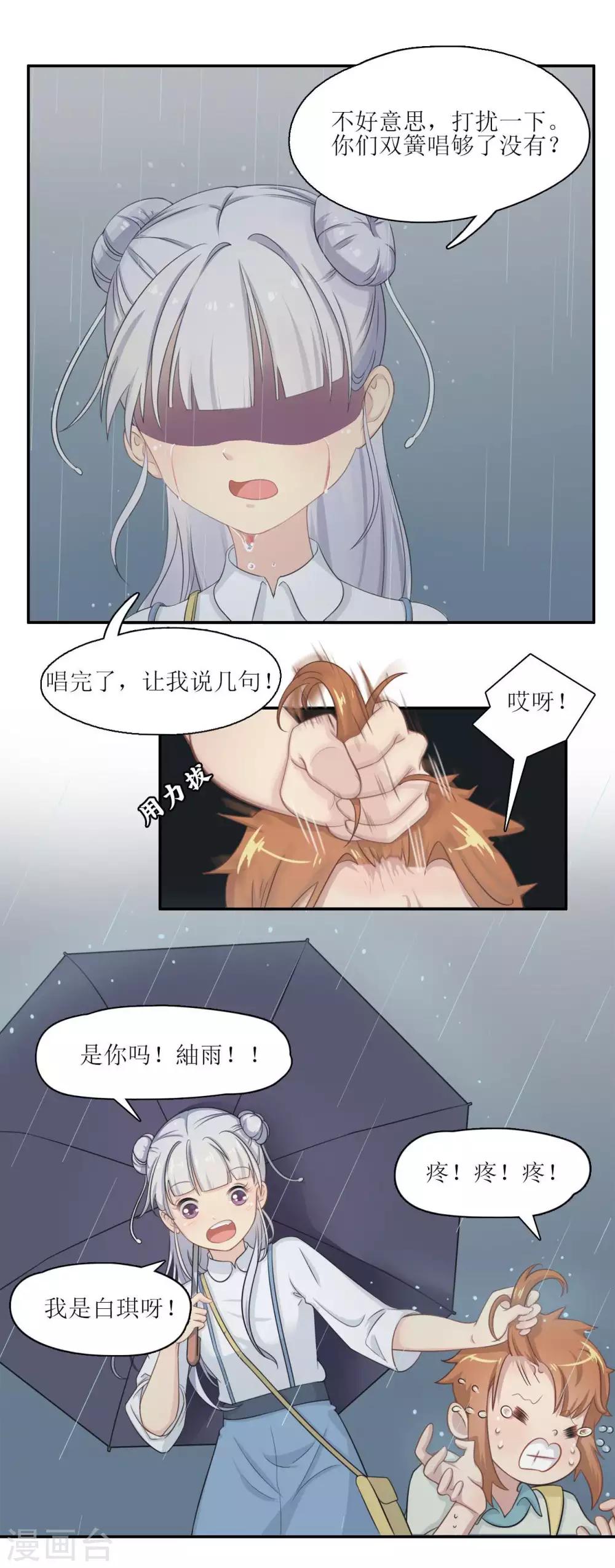 🍻風魚志 第5话 再相见！不告而别的紬雨 第9页