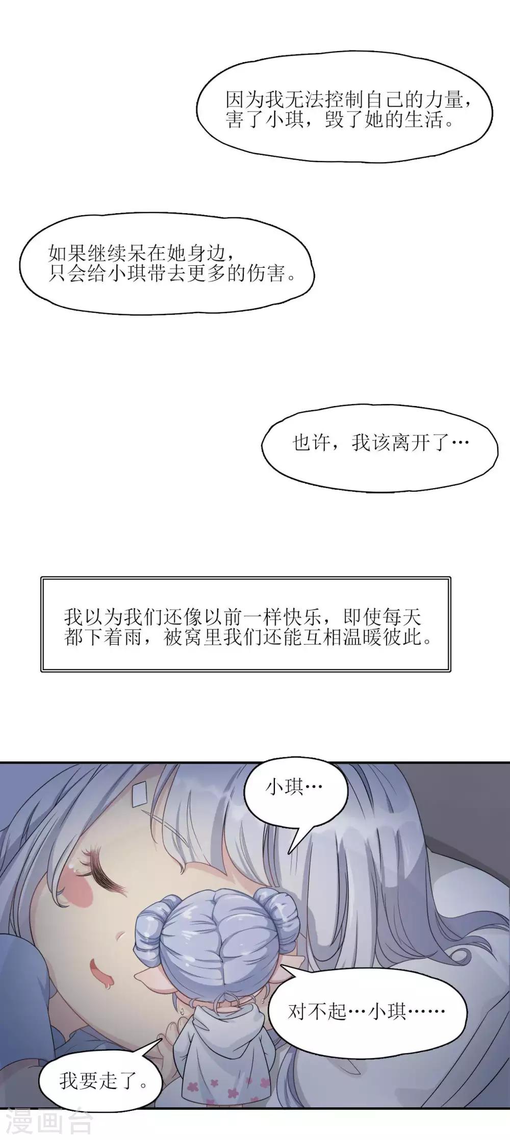 🍻風魚志 第7话 再见了，小琪 第10页