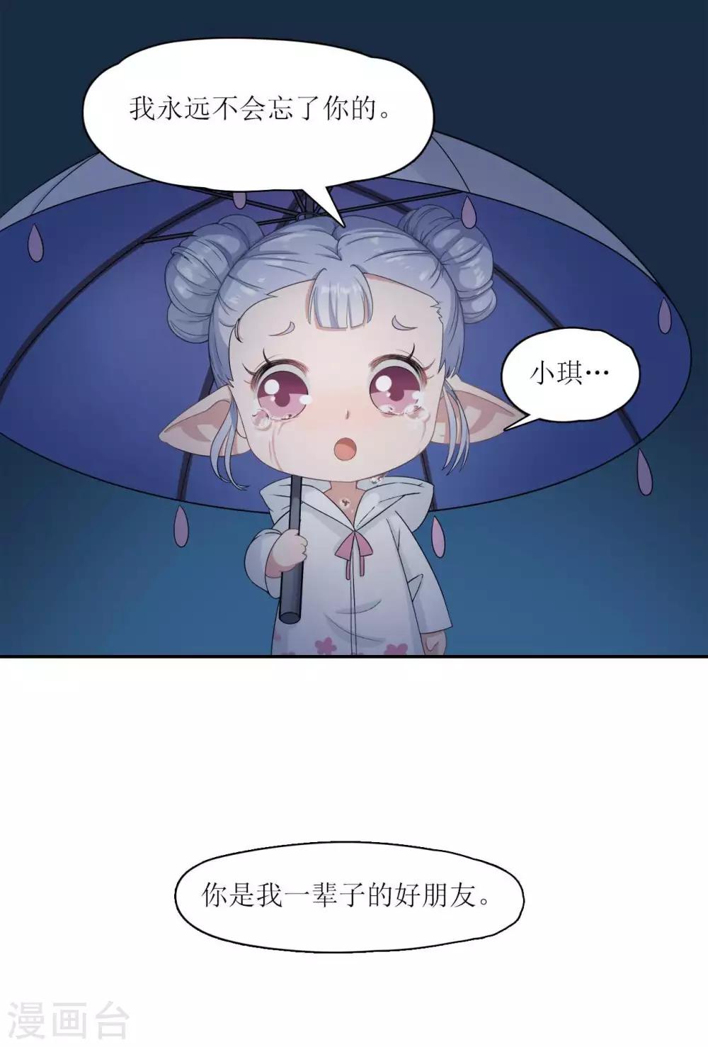 🍻風魚志 第7话 再见了，小琪 第12页