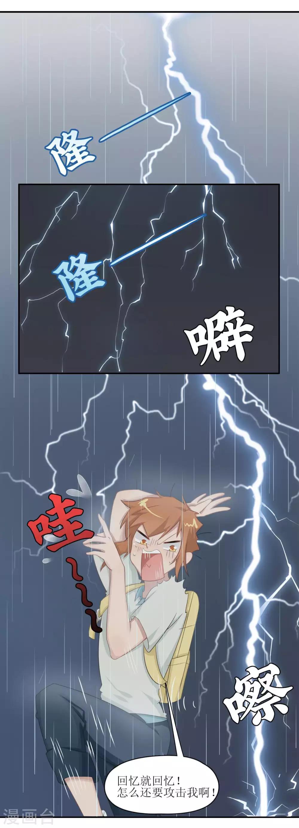 🍻風魚志 第7话 再见了，小琪 第13页